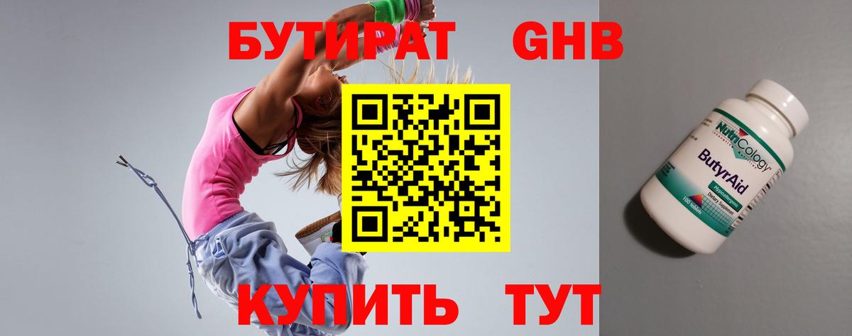 Бутират BDO 33%  Вход с VPN  БУТИРАТ  Коркино 