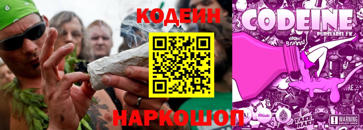 Кодеиновый сироп Lean напиток Lean (лин)  Codein Purple Drank  Коркино 