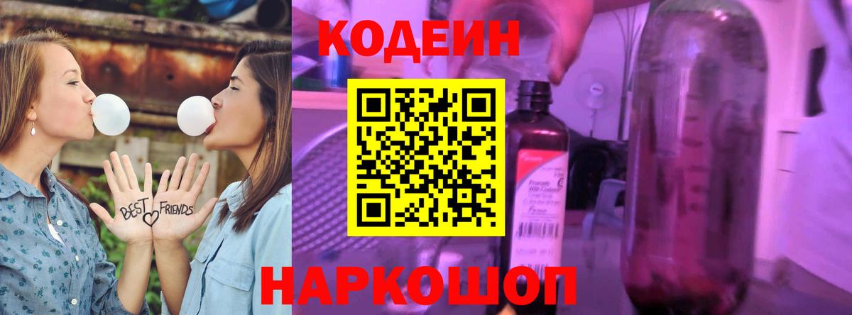Кодеин напиток Lean (лин) Коркино