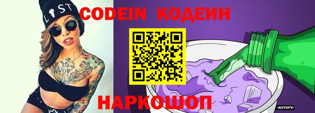 Коркино  Codein напиток Lean (лин)  Вход с VPN 