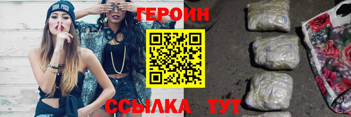 Героин белый  Вход с VPN  ГЕРОИН  Коркино 