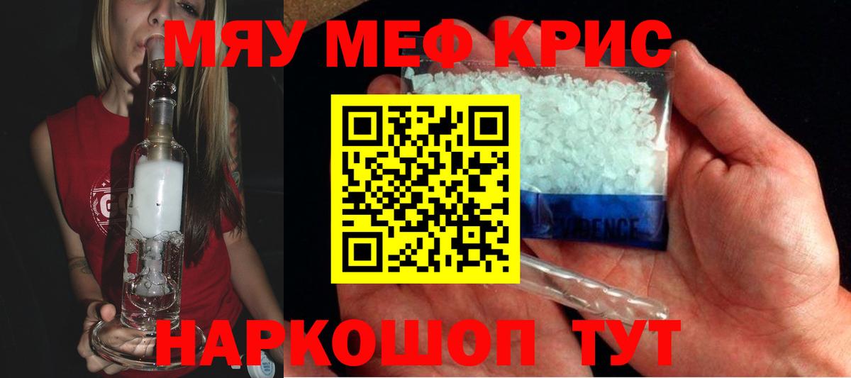 Меф мяу мяу мука Коркино